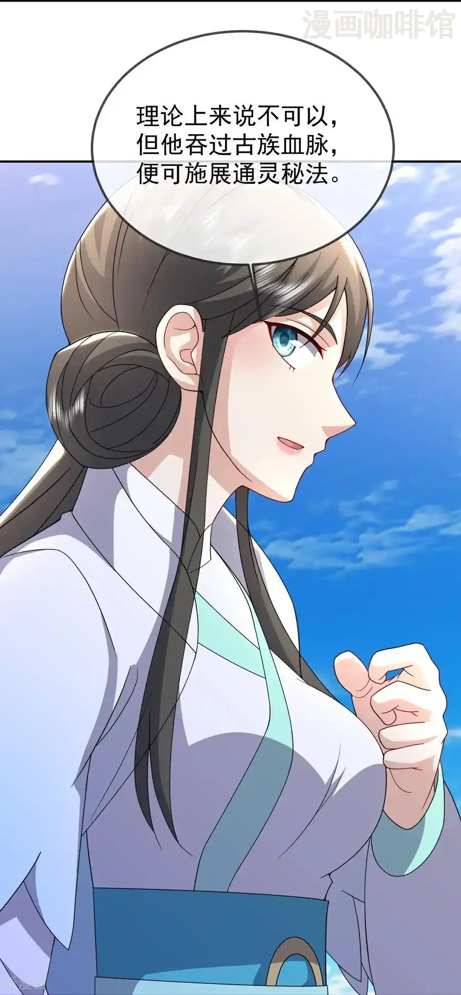 仙武帝尊 第667话 通灵术 下拉式漫画 - 漫画咖啡馆 免费阅读 - Page 41