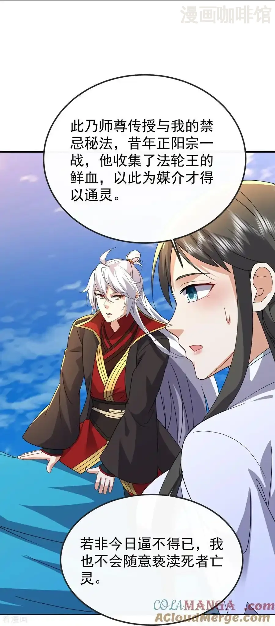 仙武帝尊 第667话 通灵术 下拉式漫画 - 漫画咖啡馆 免费阅读 - Page 43