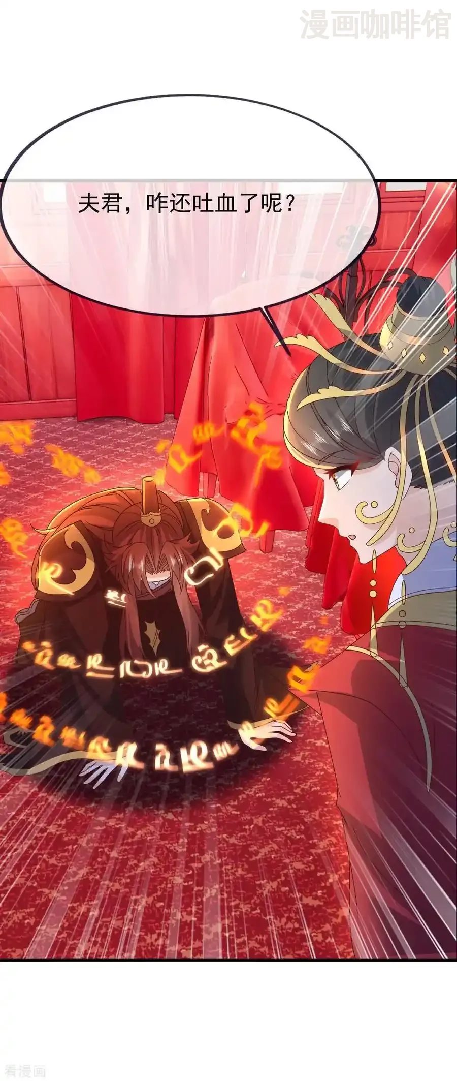 仙武帝尊 第838话 咋还吐血了 下拉式漫画 - 漫画咖啡馆 免费阅读 - Page 27