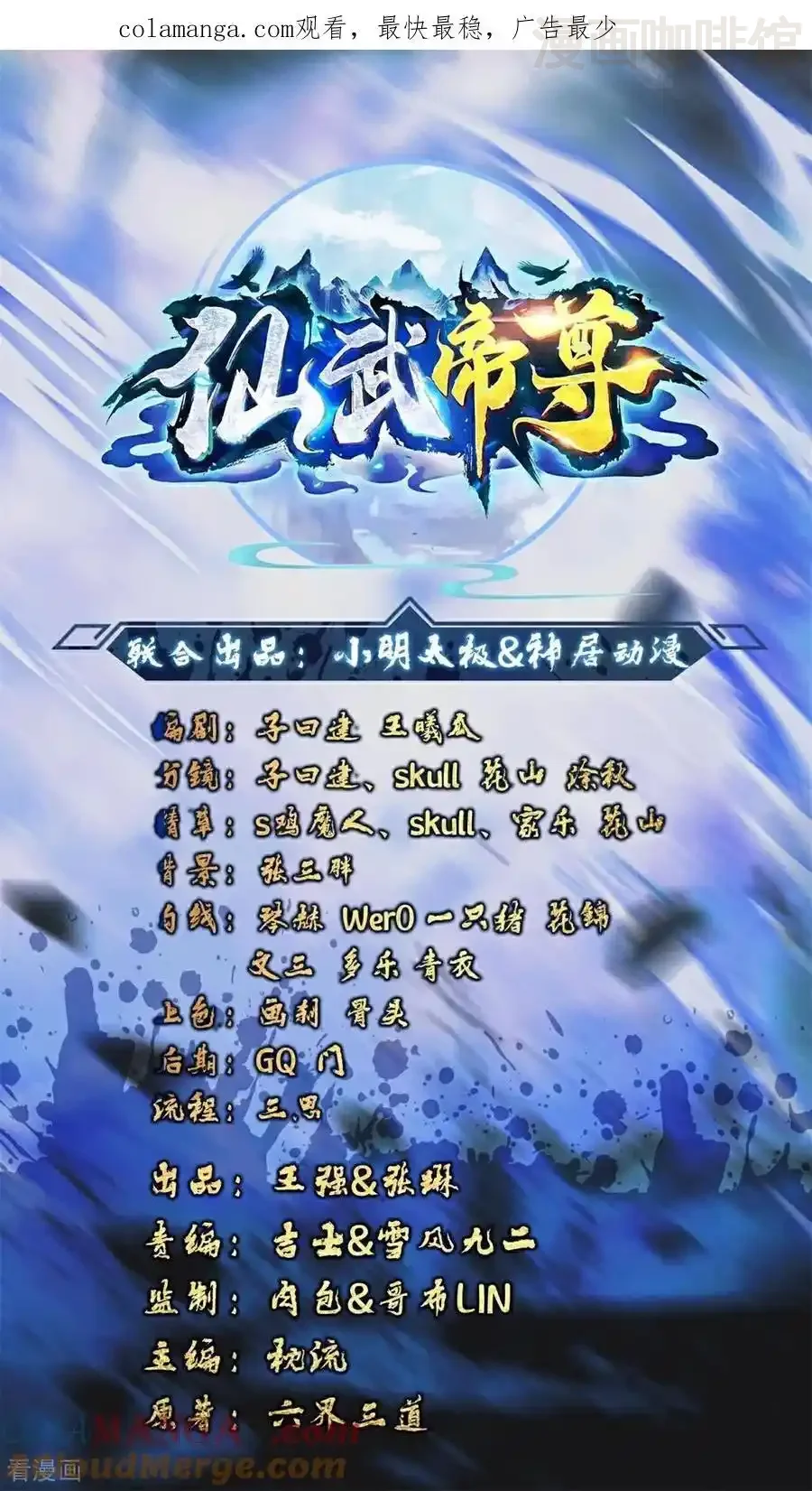 仙武帝尊 第653话 真相 下拉式漫画 - 漫画咖啡馆 免费阅读 - Page 1