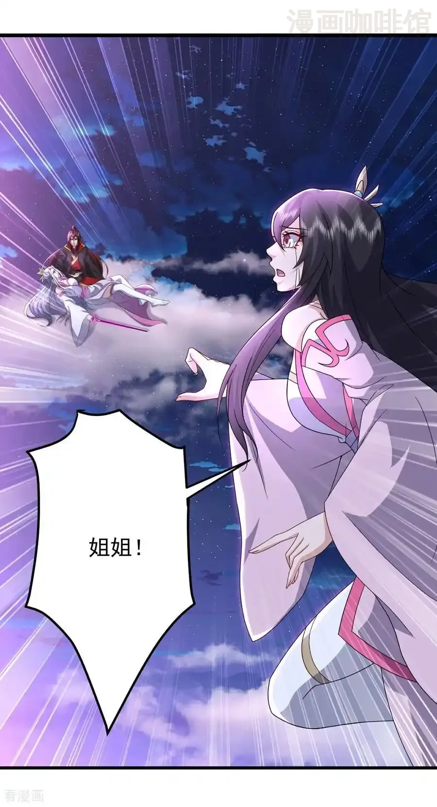 仙武帝尊 第653话 真相 下拉式漫画 - 漫画咖啡馆 免费阅读 - Page 23