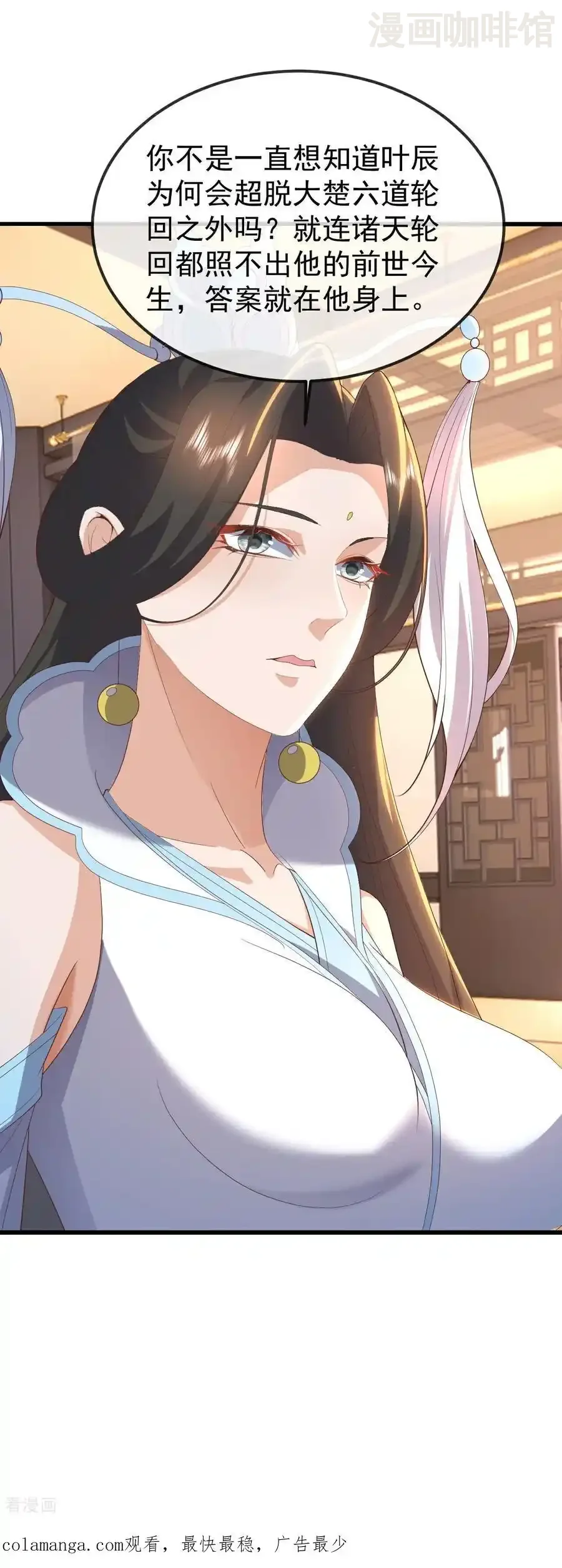 仙武帝尊 第653话 真相 下拉式漫画 - 漫画咖啡馆 免费阅读 - Page 59