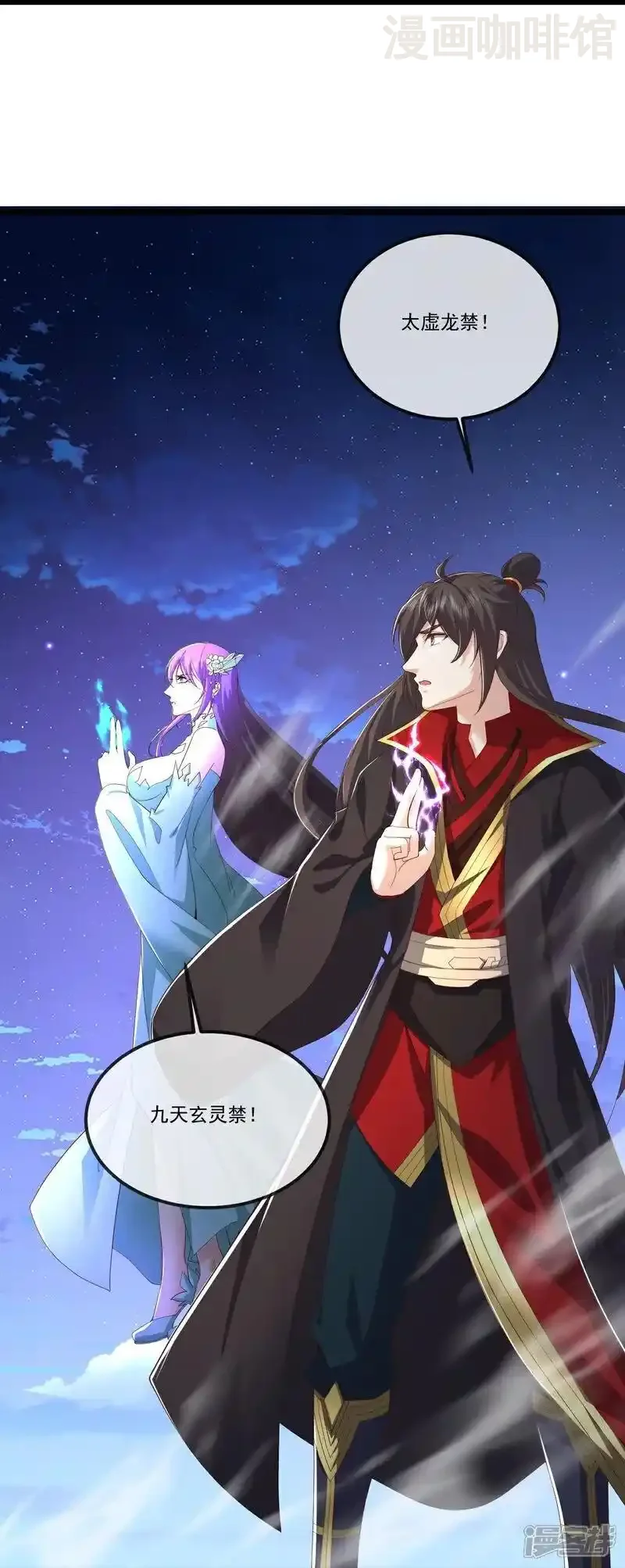 仙武帝尊 第515话 本命灵器 下拉式漫画 - 漫画咖啡馆 免费阅读 - Page 45