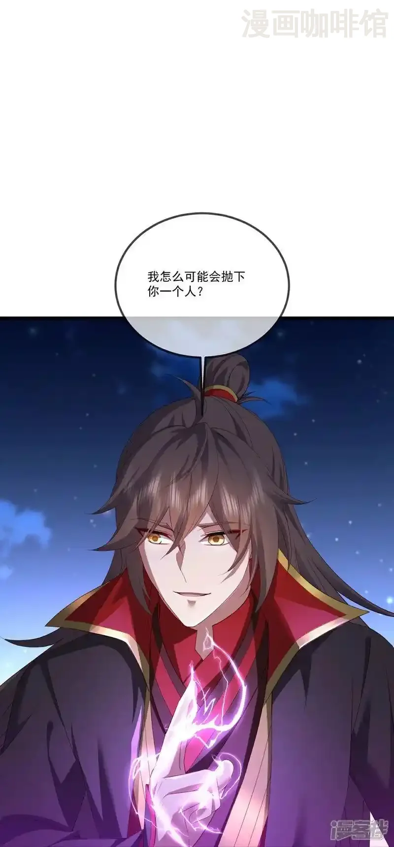 仙武帝尊 第515话 本命灵器 下拉式漫画 - 漫画咖啡馆 免费阅读 - Page 47