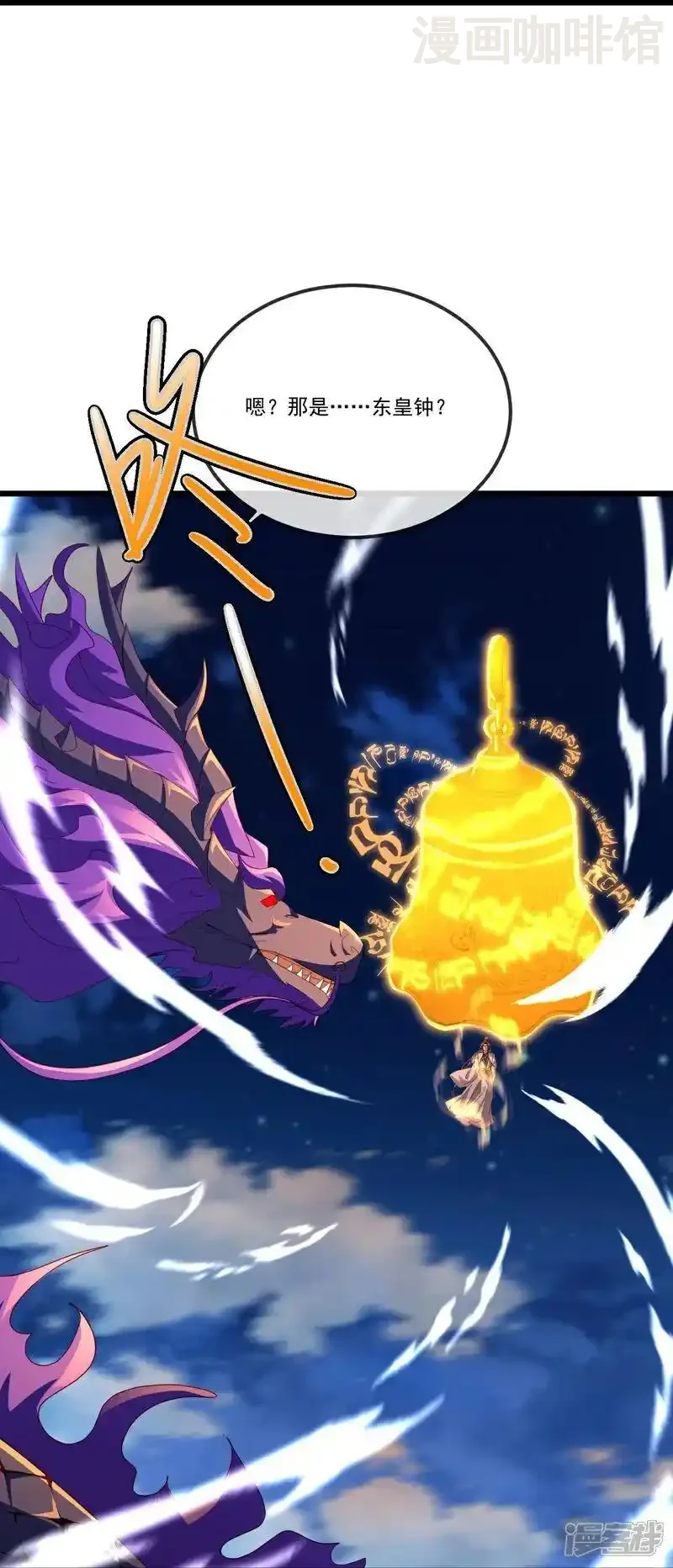 仙武帝尊 第515话 本命灵器 下拉式漫画 - 漫画咖啡馆 免费阅读 - Page 53