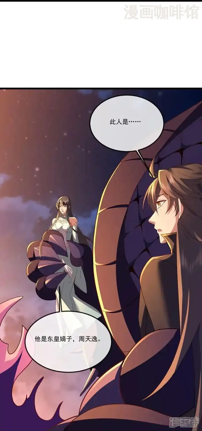 仙武帝尊 第515话 本命灵器 下拉式漫画 - 漫画咖啡馆 免费阅读 - Page 57