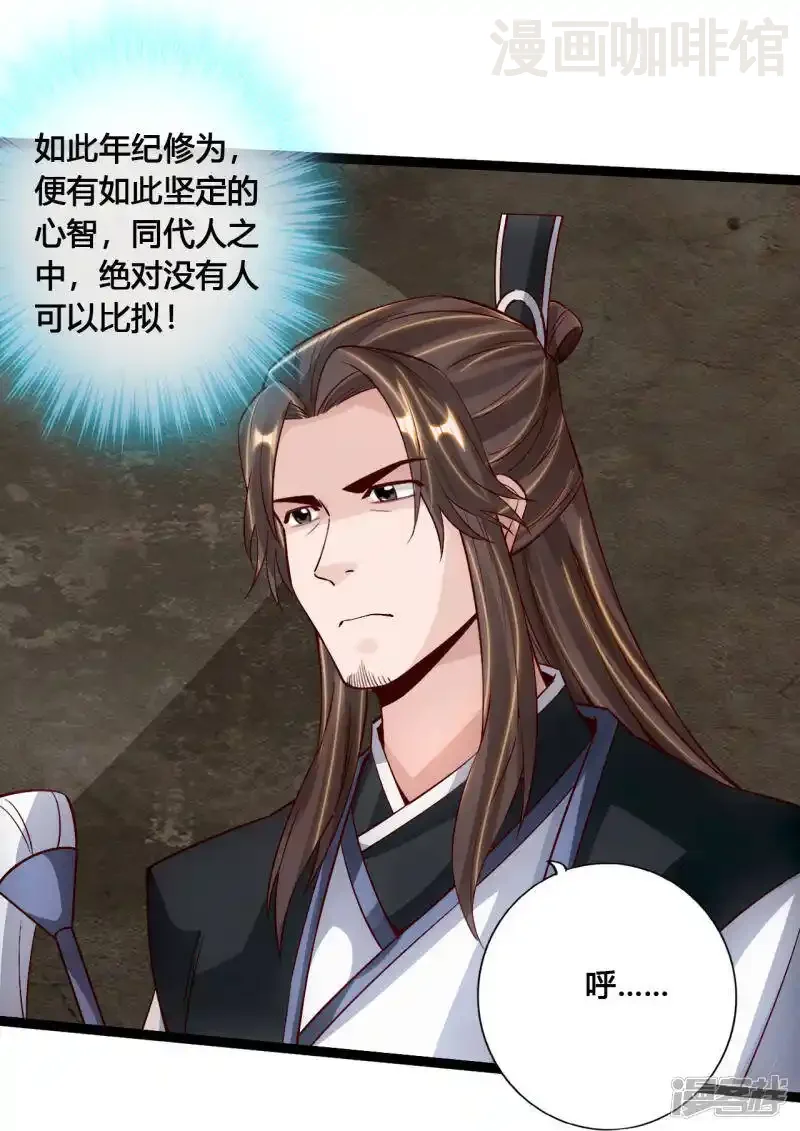 仙武帝尊 第112话 叶辰坠崖！ 下拉式漫画 - 漫画咖啡馆 免费阅读 - Page 3