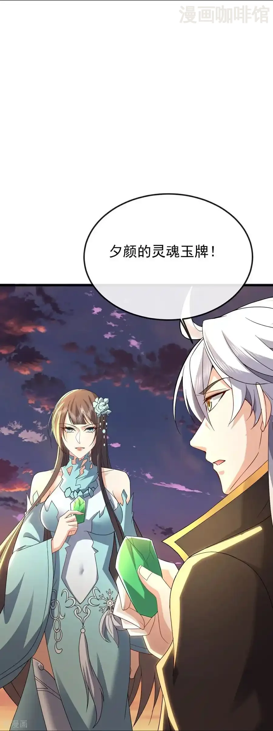 仙武帝尊 第670话 援兵来了 下拉式漫画 - 漫画咖啡馆 免费阅读 - Page 53