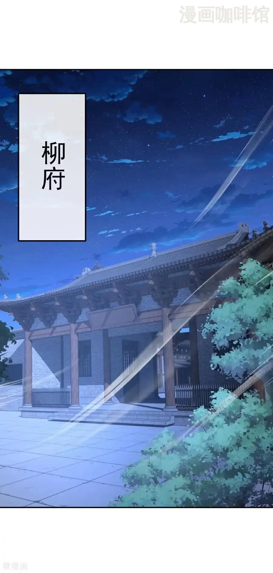 仙武帝尊 第573话 天香国柳府 下拉式漫画 - 漫画咖啡馆 免费阅读 - Page 9