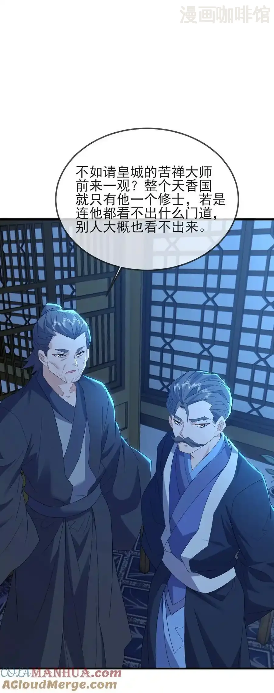 仙武帝尊 第573话 天香国柳府 下拉式漫画 - 漫画咖啡馆 免费阅读 - Page 37