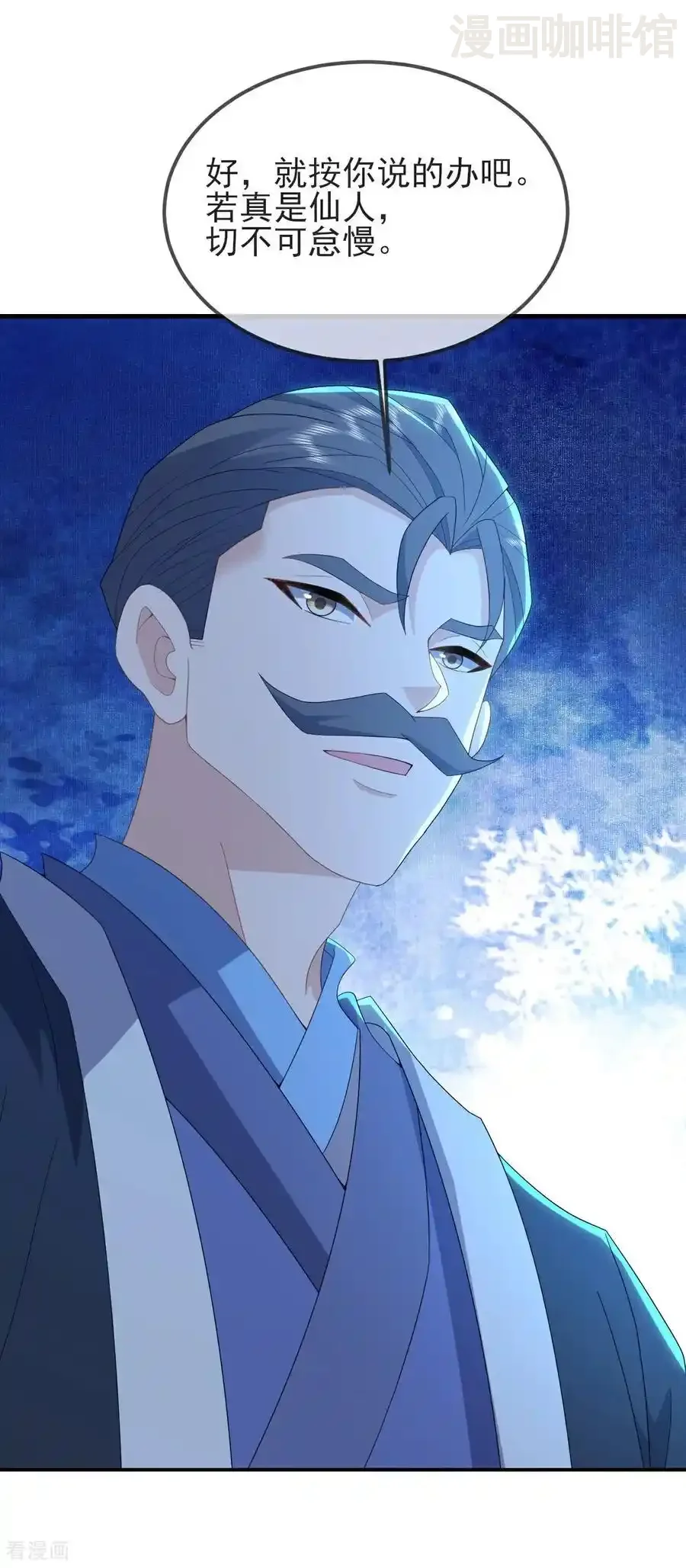 仙武帝尊 第573话 天香国柳府 下拉式漫画 - 漫画咖啡馆 免费阅读 - Page 38