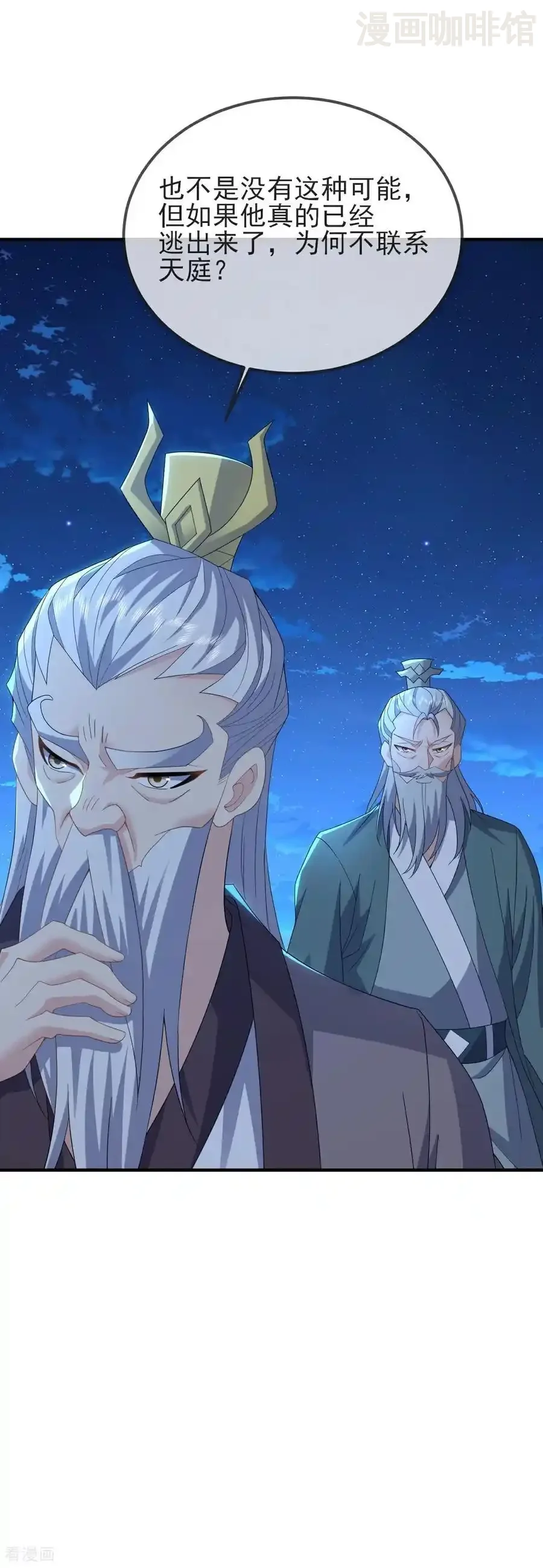 仙武帝尊 第573话 天香国柳府 下拉式漫画 - 漫画咖啡馆 免费阅读 - Page 41