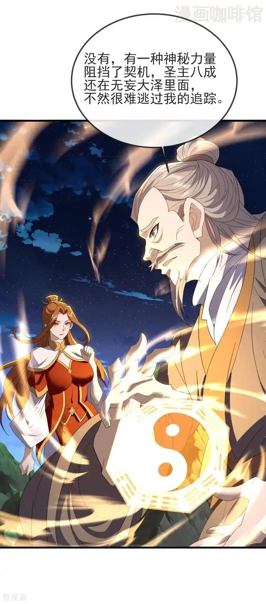 仙武帝尊 第573话 天香国柳府 下拉式漫画 - 漫画咖啡馆 免费阅读 - Page 44