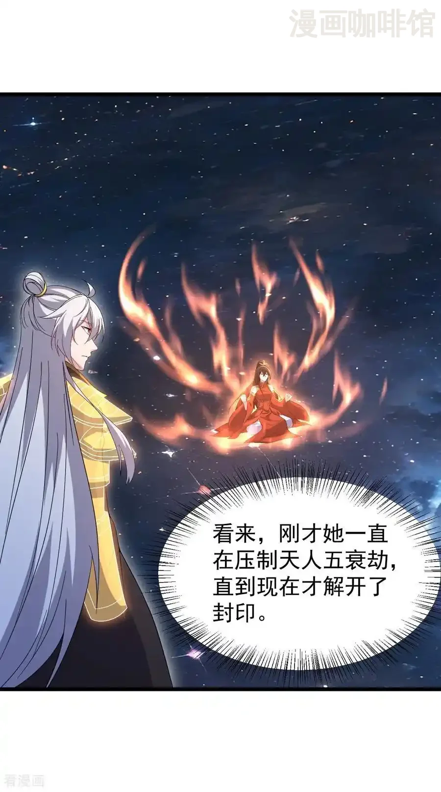 仙武帝尊 第791话 正在渡劫 下拉式漫画 - 漫画咖啡馆 免费阅读 - Page 3