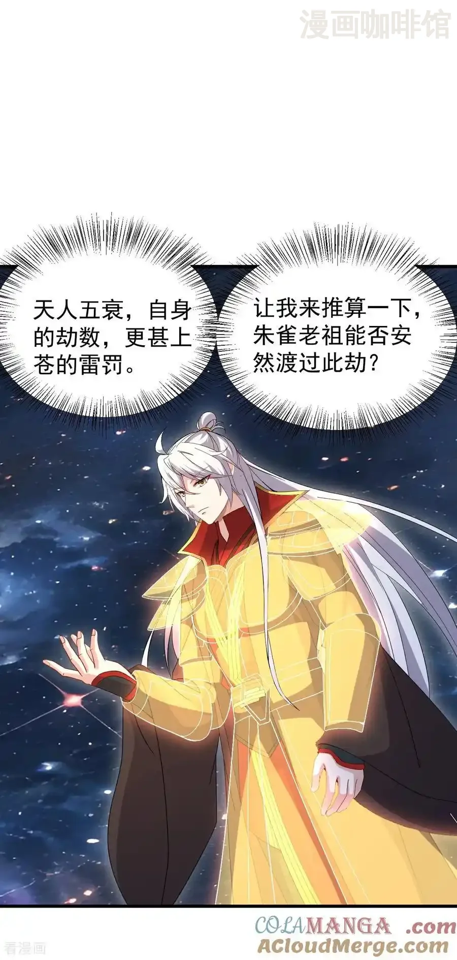 仙武帝尊 第791话 正在渡劫 下拉式漫画 - 漫画咖啡馆 免费阅读 - Page 7