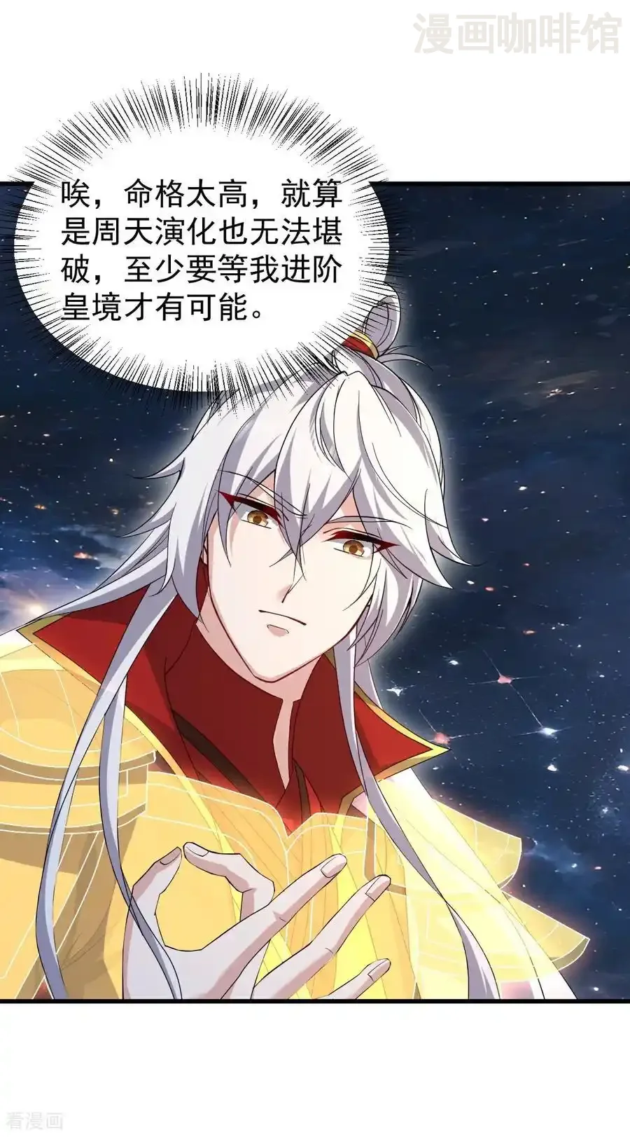 仙武帝尊 第791话 正在渡劫 下拉式漫画 - 漫画咖啡馆 免费阅读 - Page 8