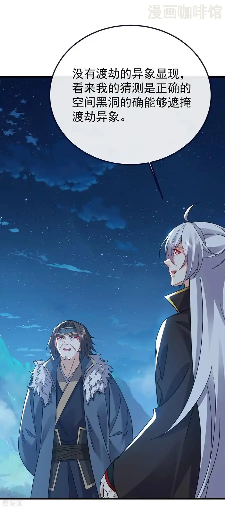 仙武帝尊 第791话 正在渡劫 下拉式漫画 - 漫画咖啡馆 免费阅读 - Page 14