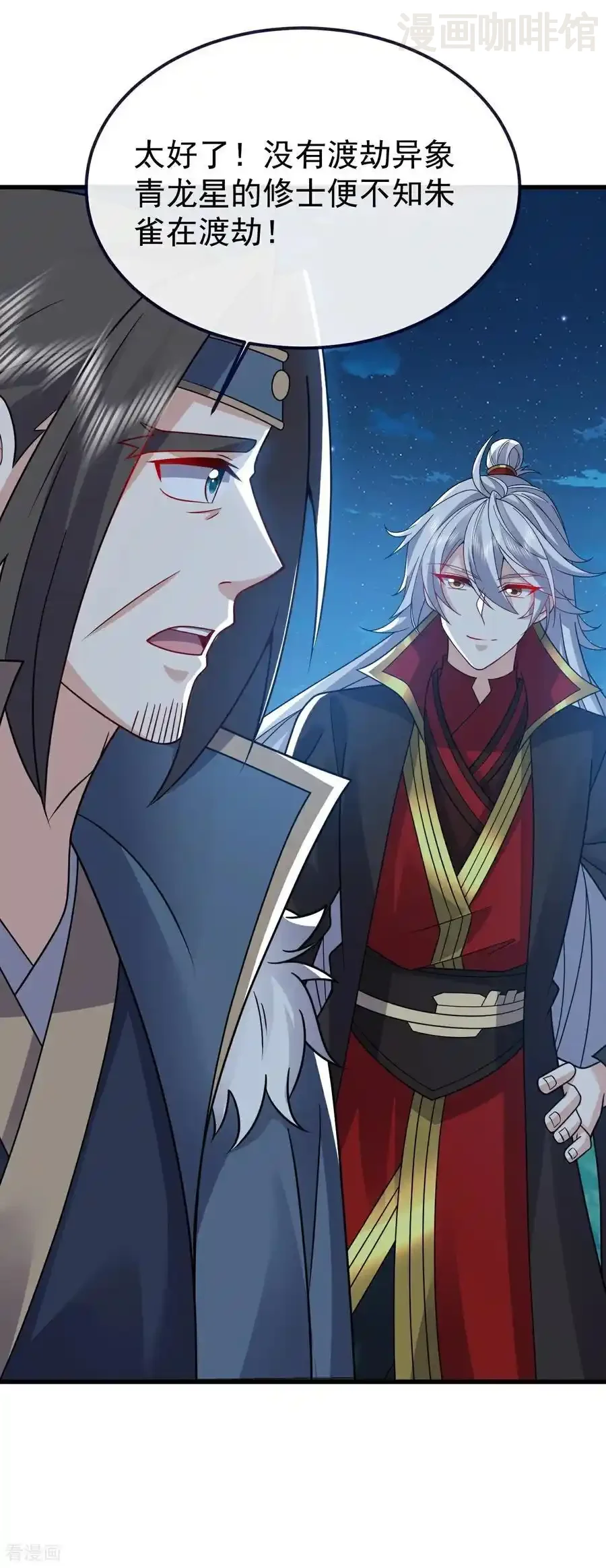 仙武帝尊 第791话 正在渡劫 下拉式漫画 - 漫画咖啡馆 免费阅读 - Page 15