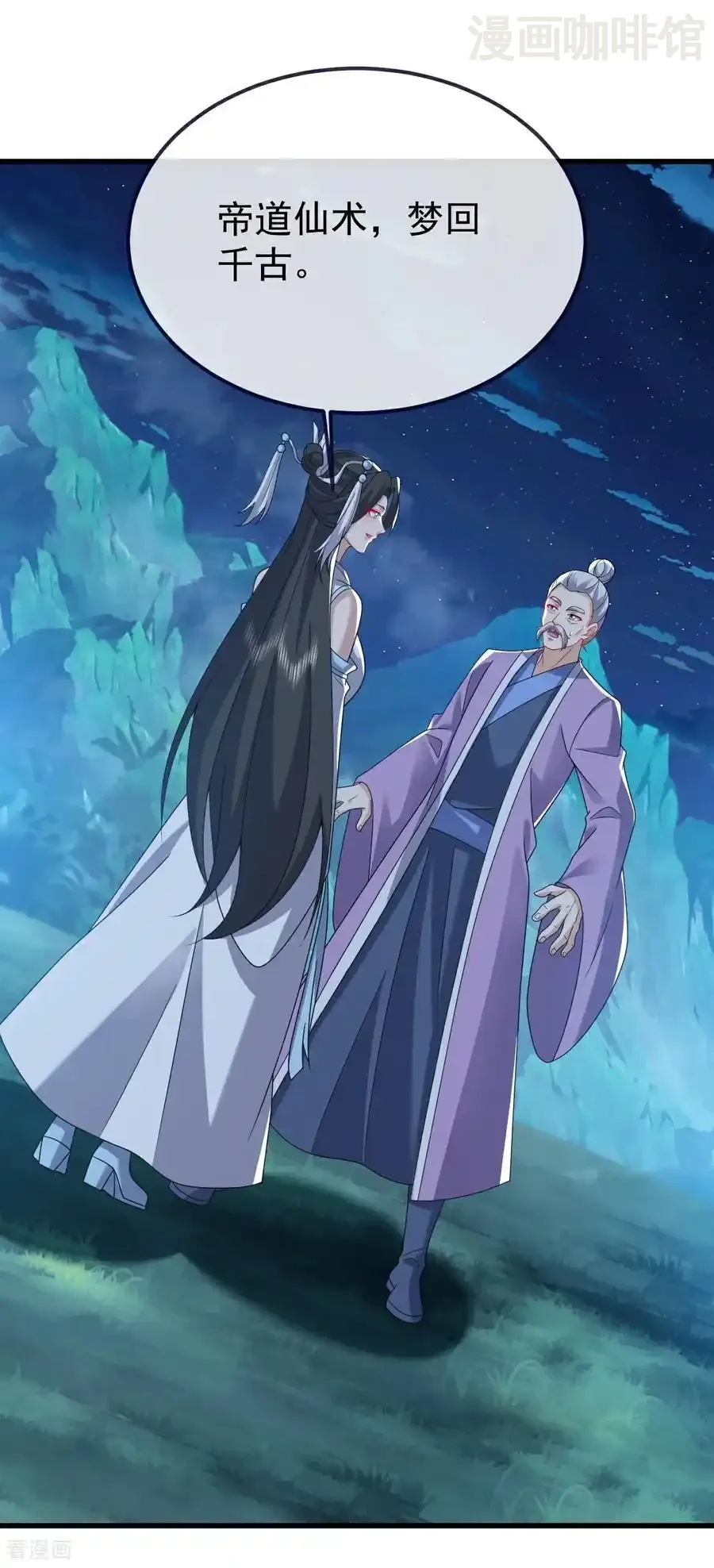 仙武帝尊 第791话 正在渡劫 下拉式漫画 - 漫画咖啡馆 免费阅读 - Page 32