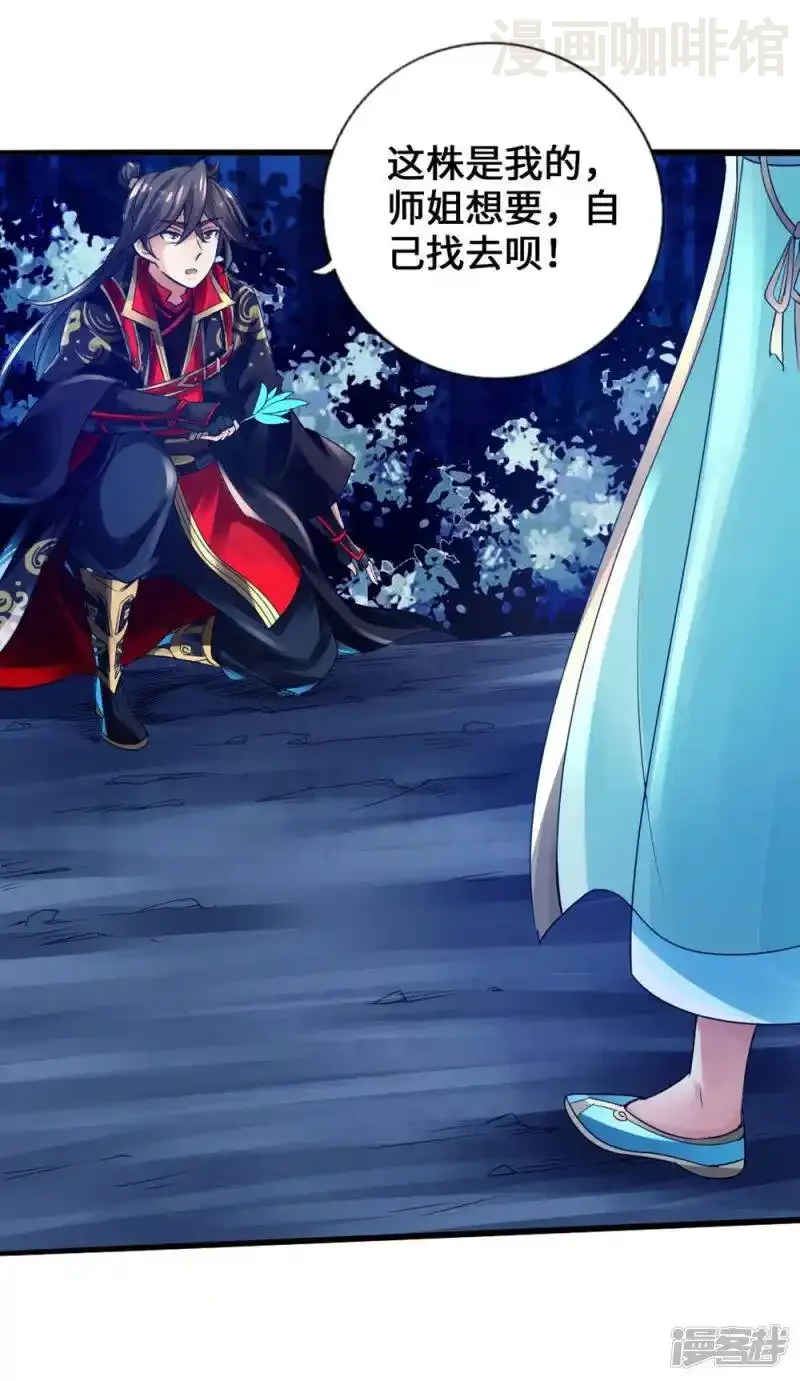 仙武帝尊 第18话 偷袭 下拉式漫画 - 漫画咖啡馆 免费阅读 - Page 2