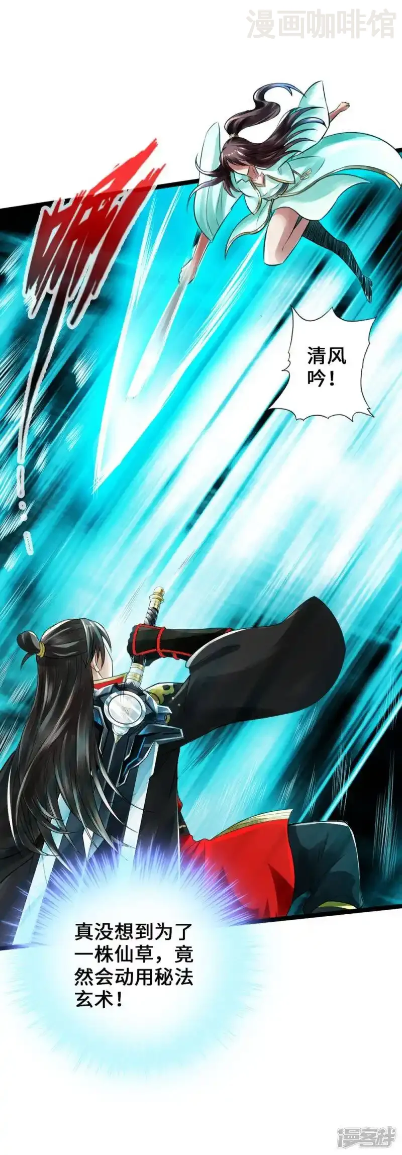 仙武帝尊 第18话 偷袭 下拉式漫画 - 漫画咖啡馆 免费阅读 - Page 9