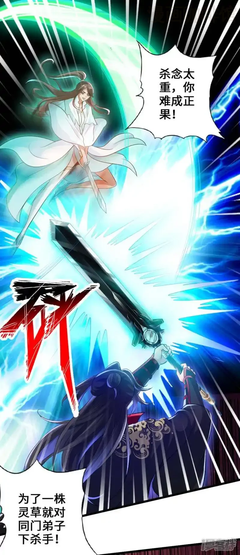 仙武帝尊 第18话 偷袭 下拉式漫画 - 漫画咖啡馆 免费阅读 - Page 13