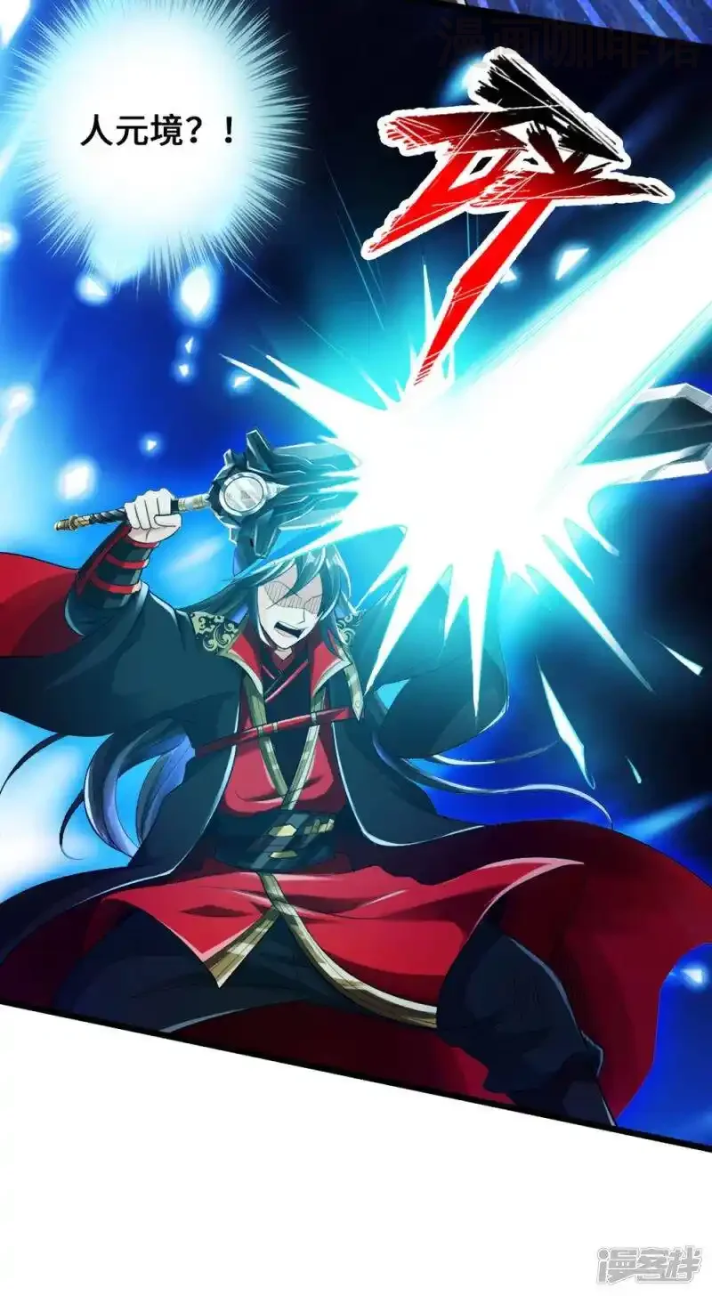 仙武帝尊 第18话 偷袭 下拉式漫画 - 漫画咖啡馆 免费阅读 - Page 17