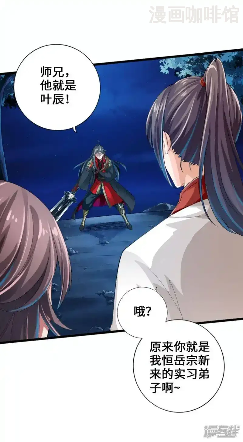 仙武帝尊 第18话 偷袭 下拉式漫画 - 漫画咖啡馆 免费阅读 - Page 26