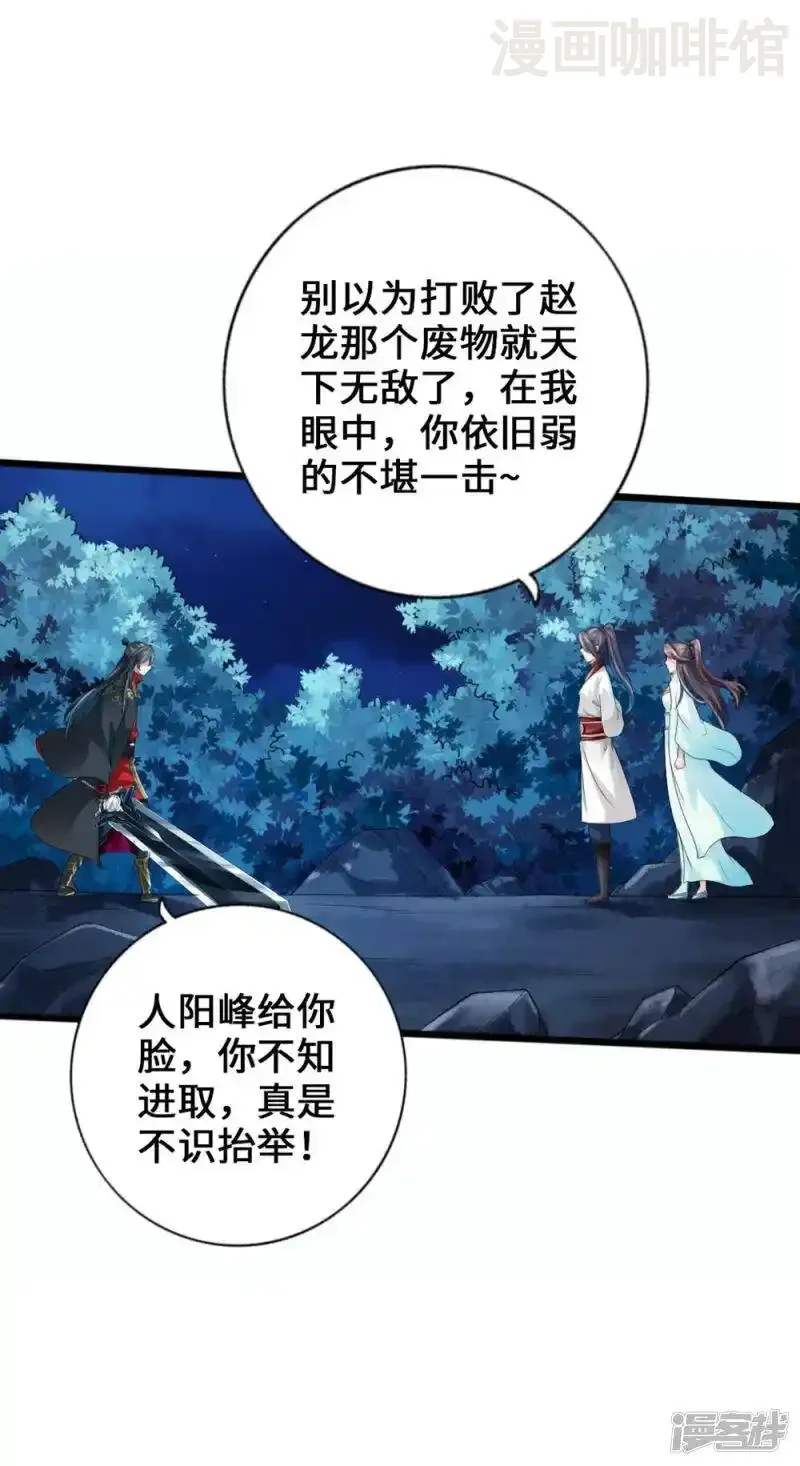 仙武帝尊 第18话 偷袭 下拉式漫画 - 漫画咖啡馆 免费阅读 - Page 28