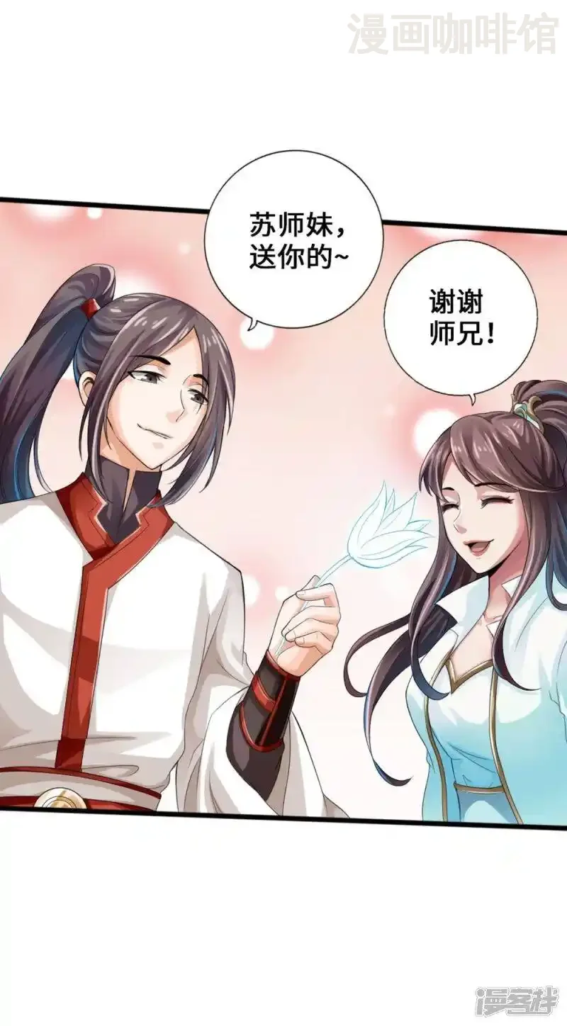 仙武帝尊 第18话 偷袭 下拉式漫画 - 漫画咖啡馆 免费阅读 - Page 31