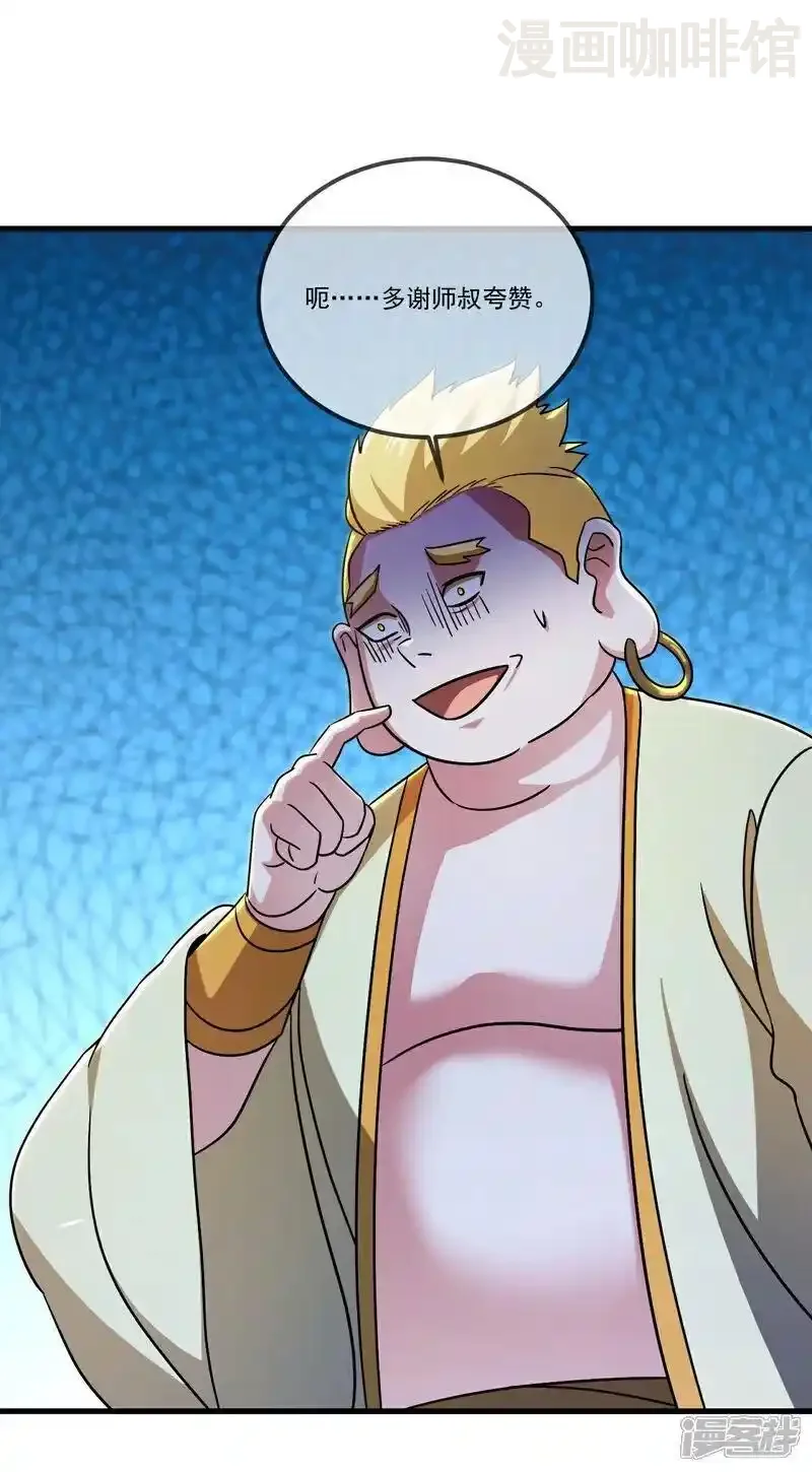 仙武帝尊 第517话 丢人现眼 下拉式漫画 - 漫画咖啡馆 免费阅读 - Page 11