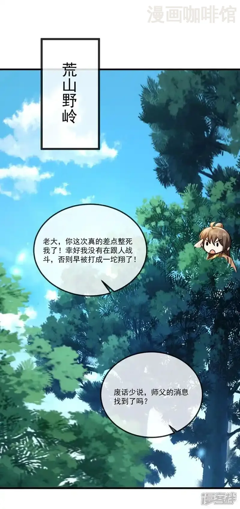 仙武帝尊 第517话 丢人现眼 下拉式漫画 - 漫画咖啡馆 免费阅读 - Page 30