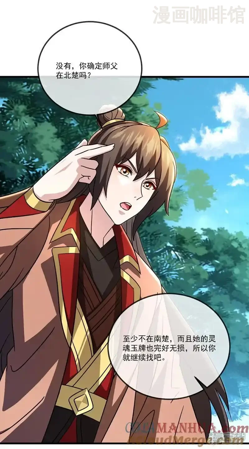 仙武帝尊 第517话 丢人现眼 下拉式漫画 - 漫画咖啡馆 免费阅读 - Page 31