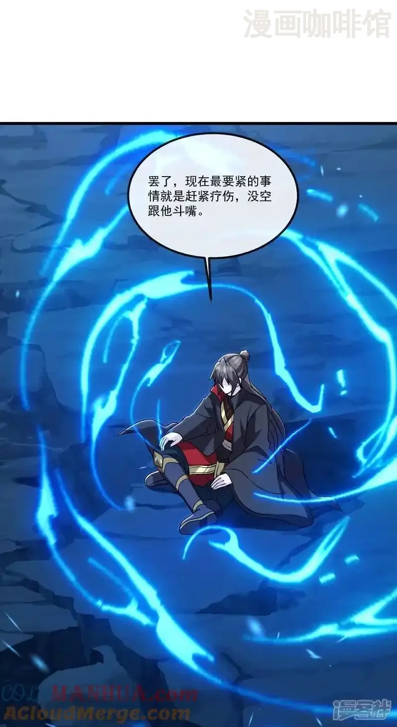 仙武帝尊 第517话 丢人现眼 下拉式漫画 - 漫画咖啡馆 免费阅读 - Page 37