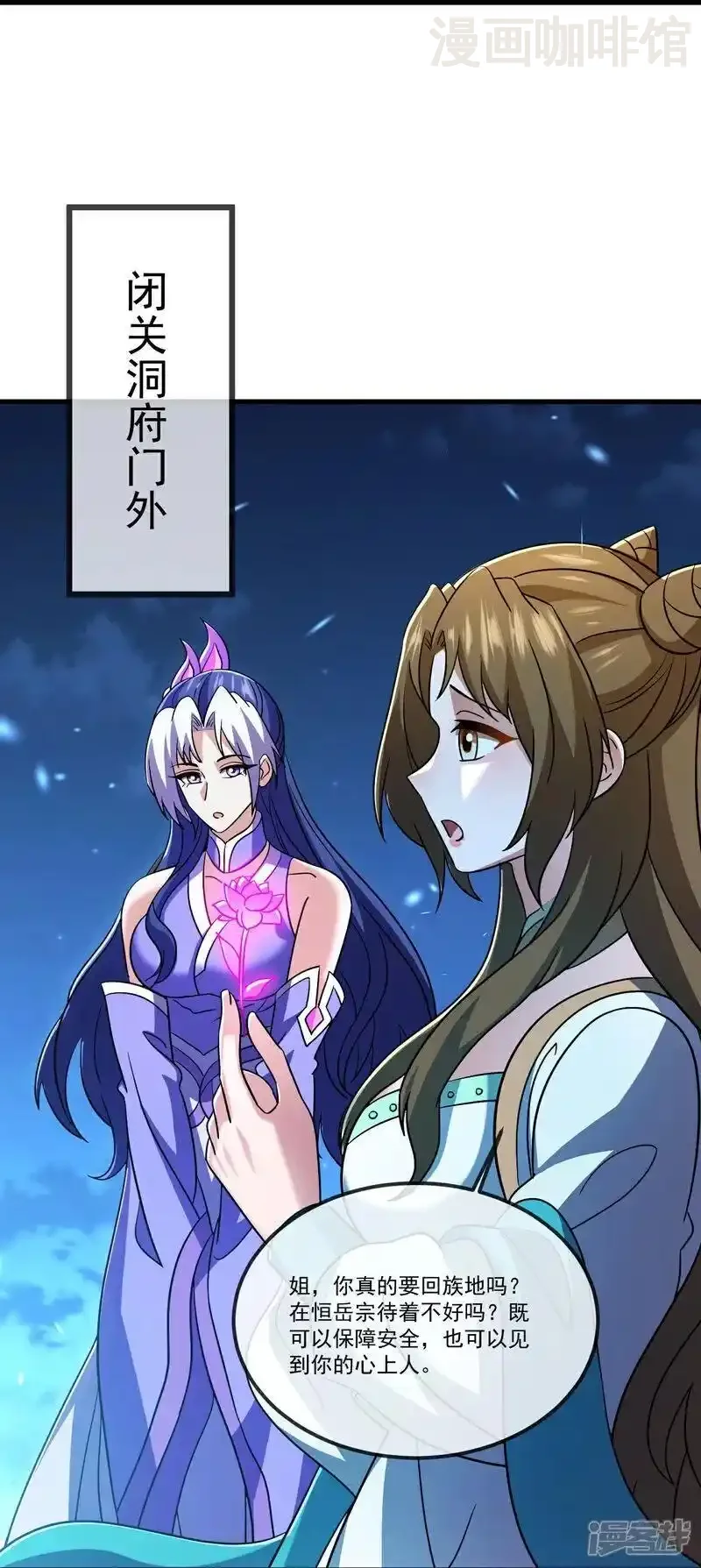 仙武帝尊 第517话 丢人现眼 下拉式漫画 - 漫画咖啡馆 免费阅读 - Page 41