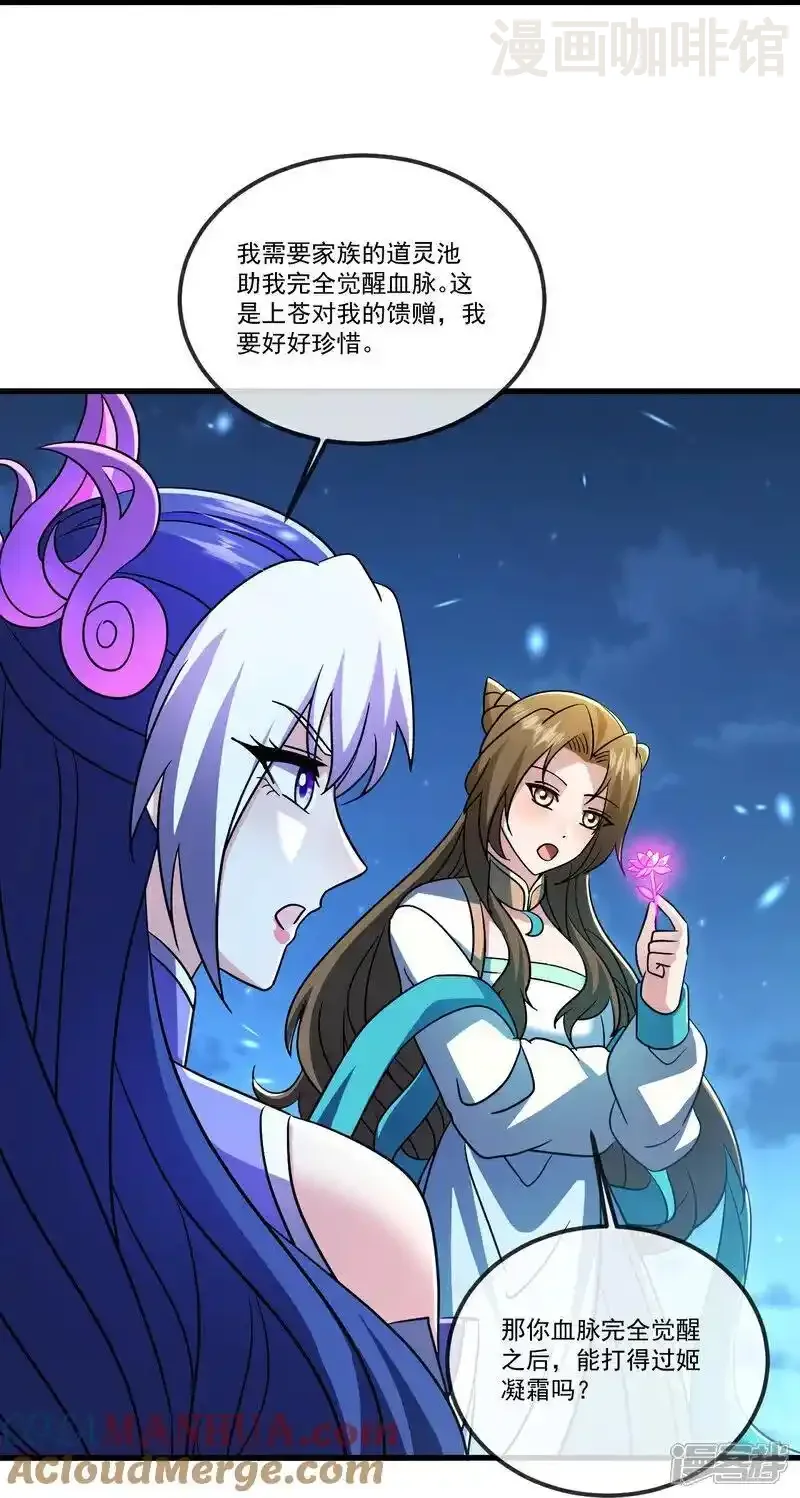 仙武帝尊 第517话 丢人现眼 下拉式漫画 - 漫画咖啡馆 免费阅读 - Page 43