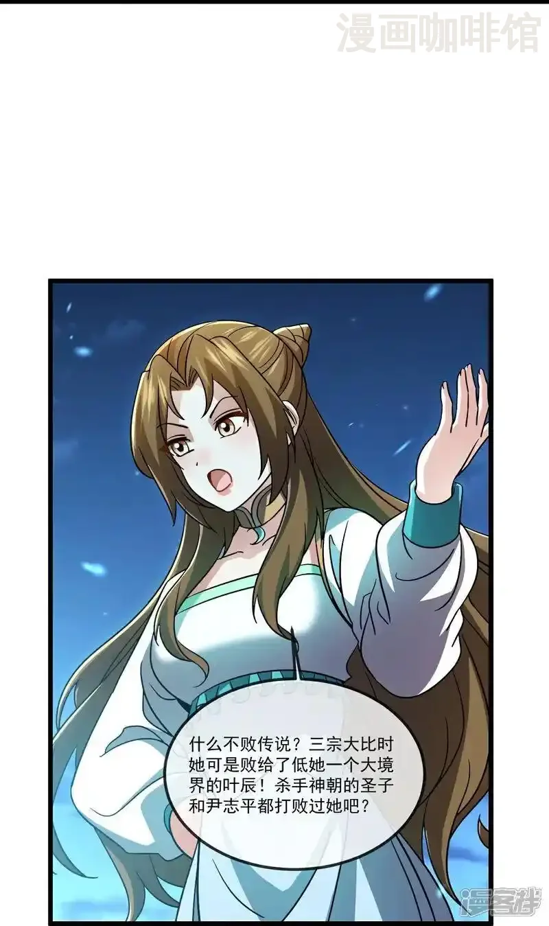 仙武帝尊 第517话 丢人现眼 下拉式漫画 - 漫画咖啡馆 免费阅读 - Page 45