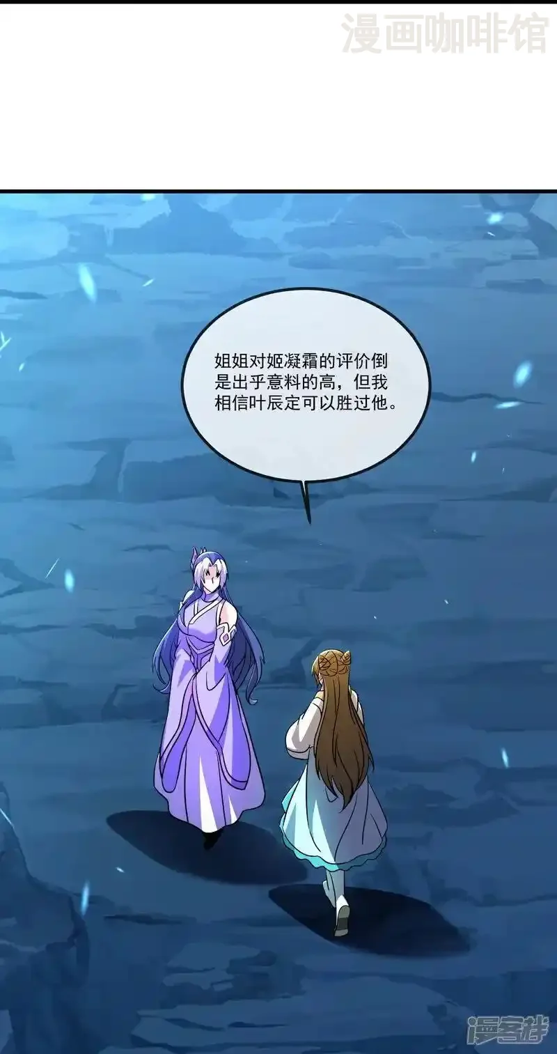 仙武帝尊 第517话 丢人现眼 下拉式漫画 - 漫画咖啡馆 免费阅读 - Page 47