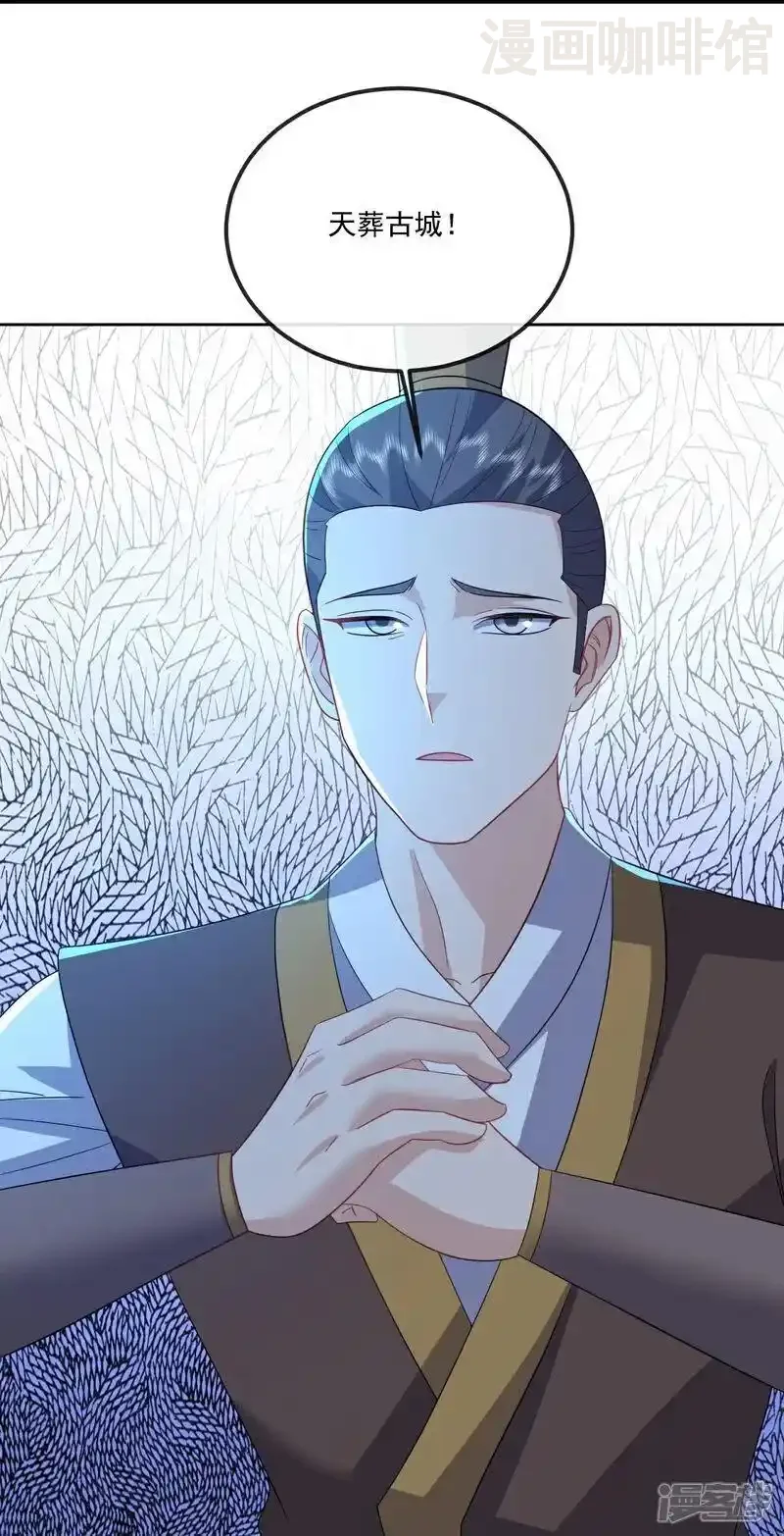 仙武帝尊 第552话 料事如神 下拉式漫画 - 漫画咖啡馆 免费阅读 - Page 21