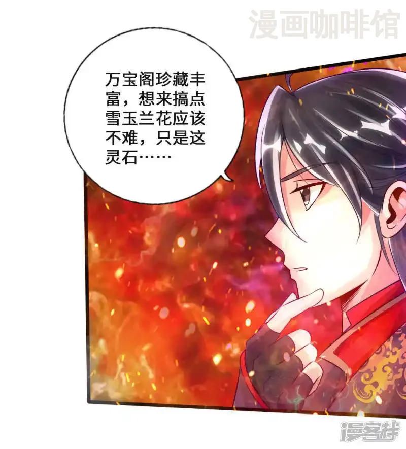 仙武帝尊 第19话 战卫阳 下拉式漫画 - 漫画咖啡馆 免费阅读 - Page 11