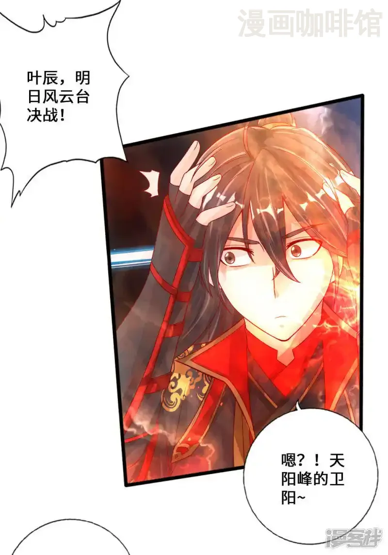 仙武帝尊 第19话 战卫阳 下拉式漫画 - 漫画咖啡馆 免费阅读 - Page 13