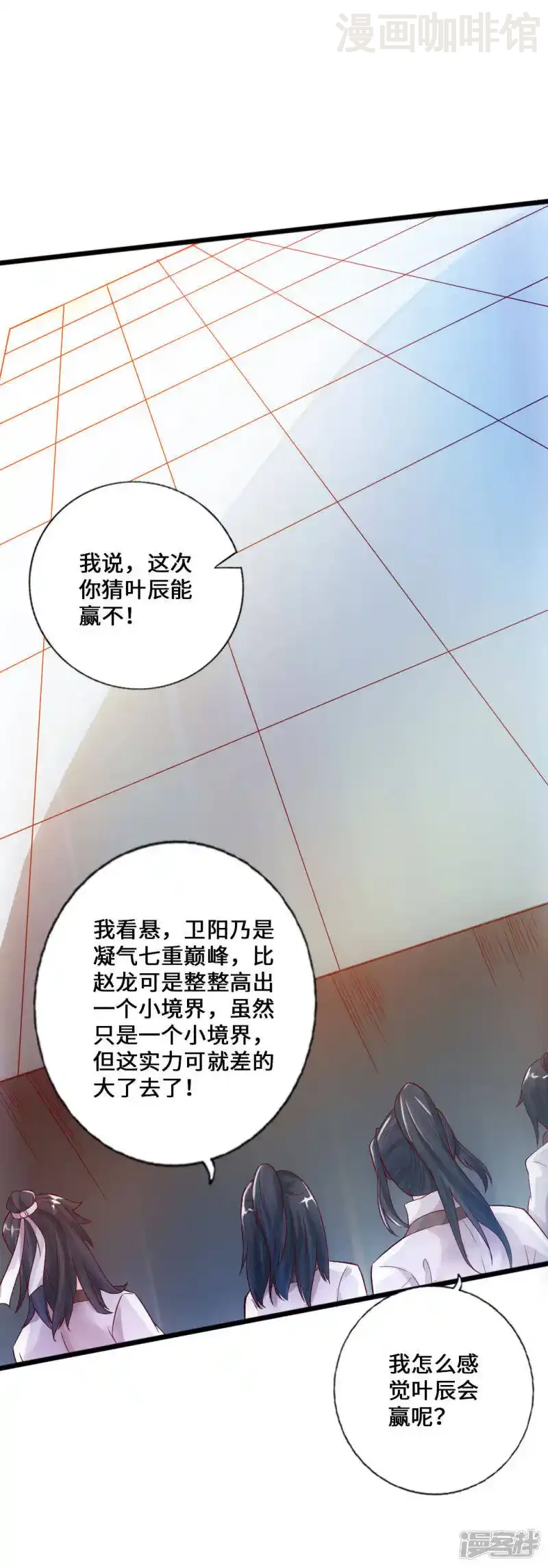 仙武帝尊 第19话 战卫阳 下拉式漫画 - 漫画咖啡馆 免费阅读 - Page 15