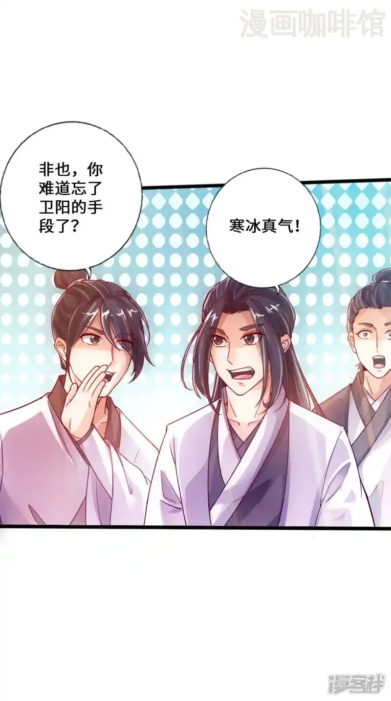 仙武帝尊 第19话 战卫阳 下拉式漫画 - 漫画咖啡馆 免费阅读 - Page 16