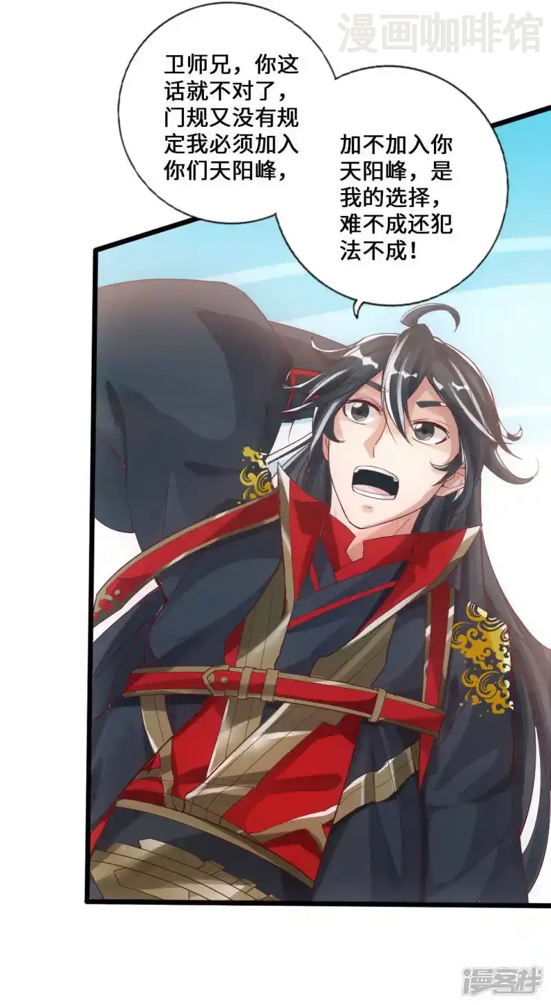 仙武帝尊 第19话 战卫阳 下拉式漫画 - 漫画咖啡馆 免费阅读 - Page 22