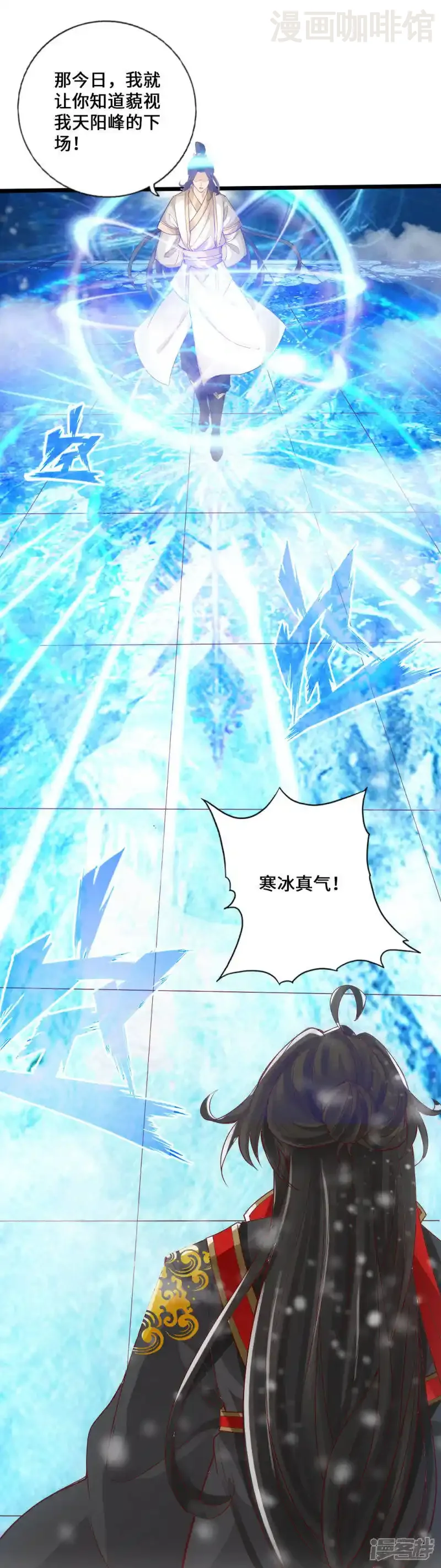 仙武帝尊 第19话 战卫阳 下拉式漫画 - 漫画咖啡馆 免费阅读 - Page 24