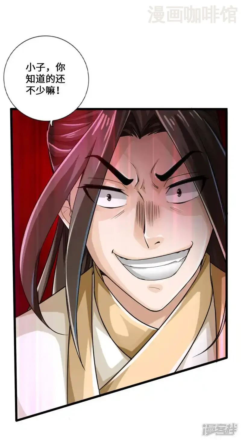 仙武帝尊 第19话 战卫阳 下拉式漫画 - 漫画咖啡馆 免费阅读 - Page 25