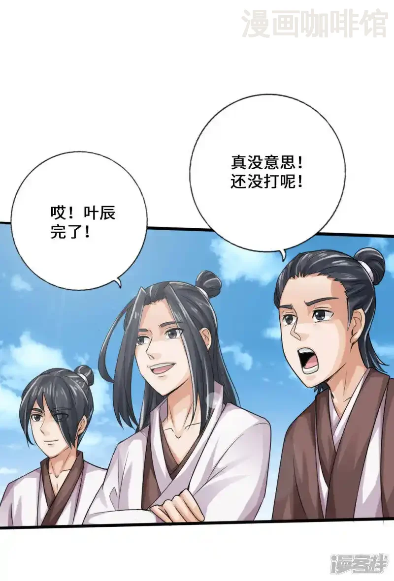 仙武帝尊 第19话 战卫阳 下拉式漫画 - 漫画咖啡馆 免费阅读 - Page 30