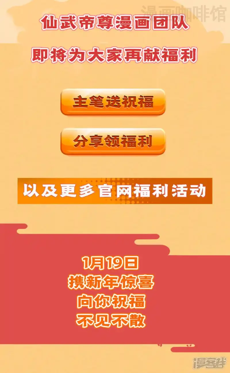 仙武帝尊 第19话 战卫阳 下拉式漫画 - 漫画咖啡馆 免费阅读 - Page 36