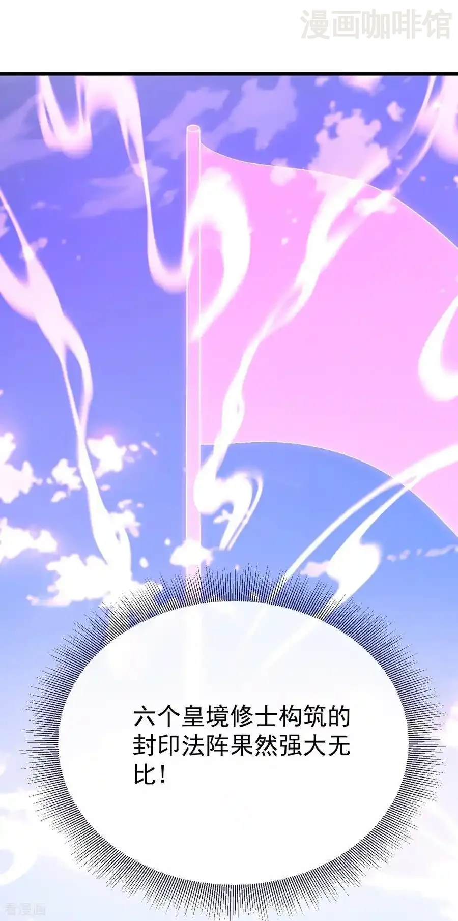 仙武帝尊 第748话 圣体血脉的威势 下拉式漫画 - 漫画咖啡馆 免费阅读 - Page 33