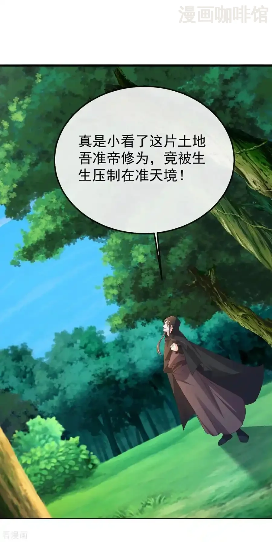 仙武帝尊 第608话 天玄门的禁令 下拉式漫画 - 漫画咖啡馆 免费阅读 - Page 5